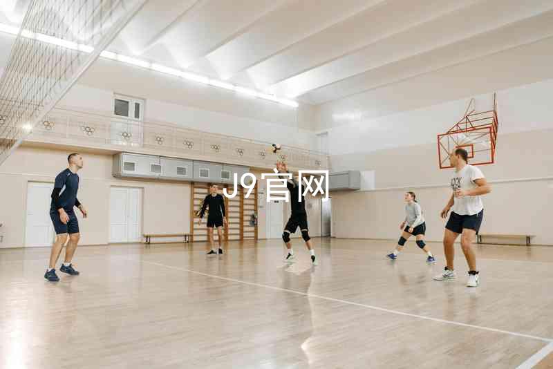 J9官网